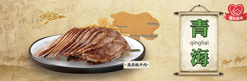 1585683876253895.jpg?x-oss-process=style/w10 青海副本.jpg?x-oss-process=style/w10