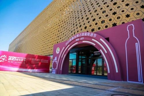 点击图片翻到下一页>> 醉美新疆·香飘丝路,2021 新疆丝绸之路葡萄酒节开幕