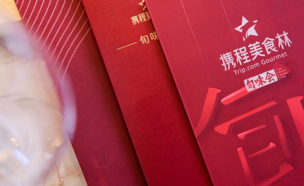 餐旅革新正当时 携程美食林提振澳门文旅业态新打法(图2) 餐旅革新正当时 携程美食林提振澳门文旅业态新打法(图2)