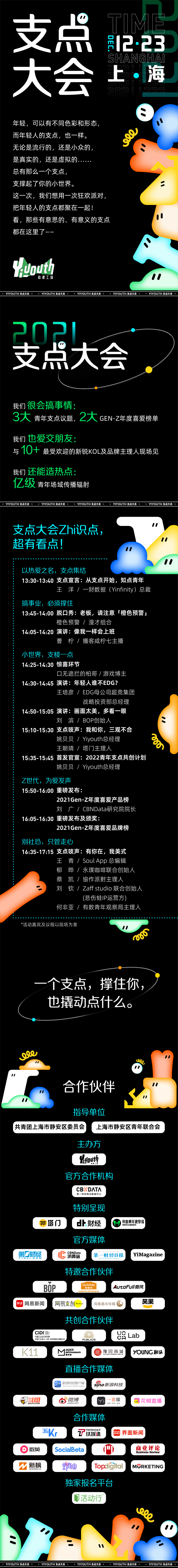 1640147973846100.png 嘉宾议程长图-1221(无二维码)_长图.png