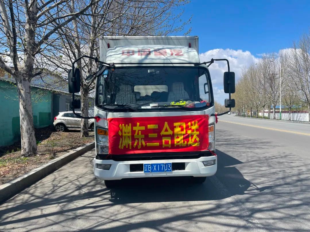 积极响应!渊东集团多措并举助力丹东疫情保供工作