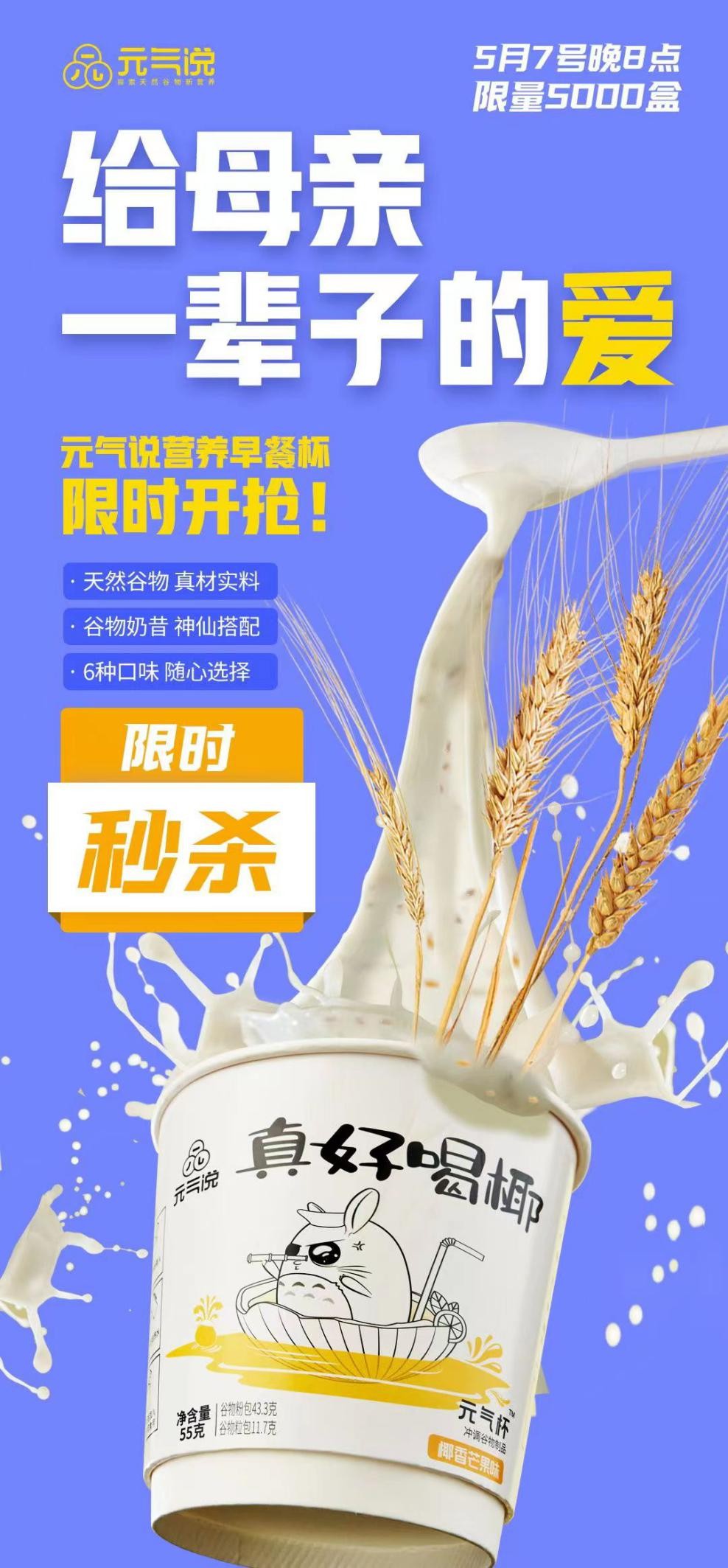 母亲节“名嘴”送早餐大礼,国心元气说早餐杯卖爆互联网