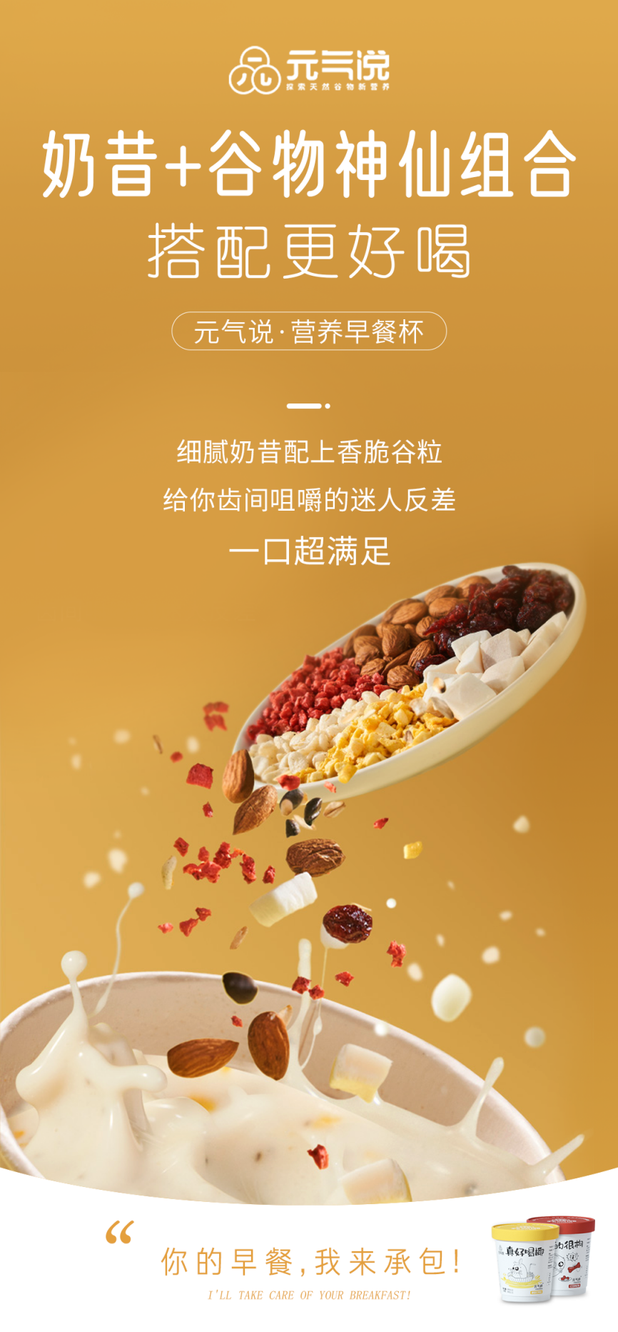 母亲节“名嘴”送早餐大礼,国心元气说早餐杯卖爆互联网