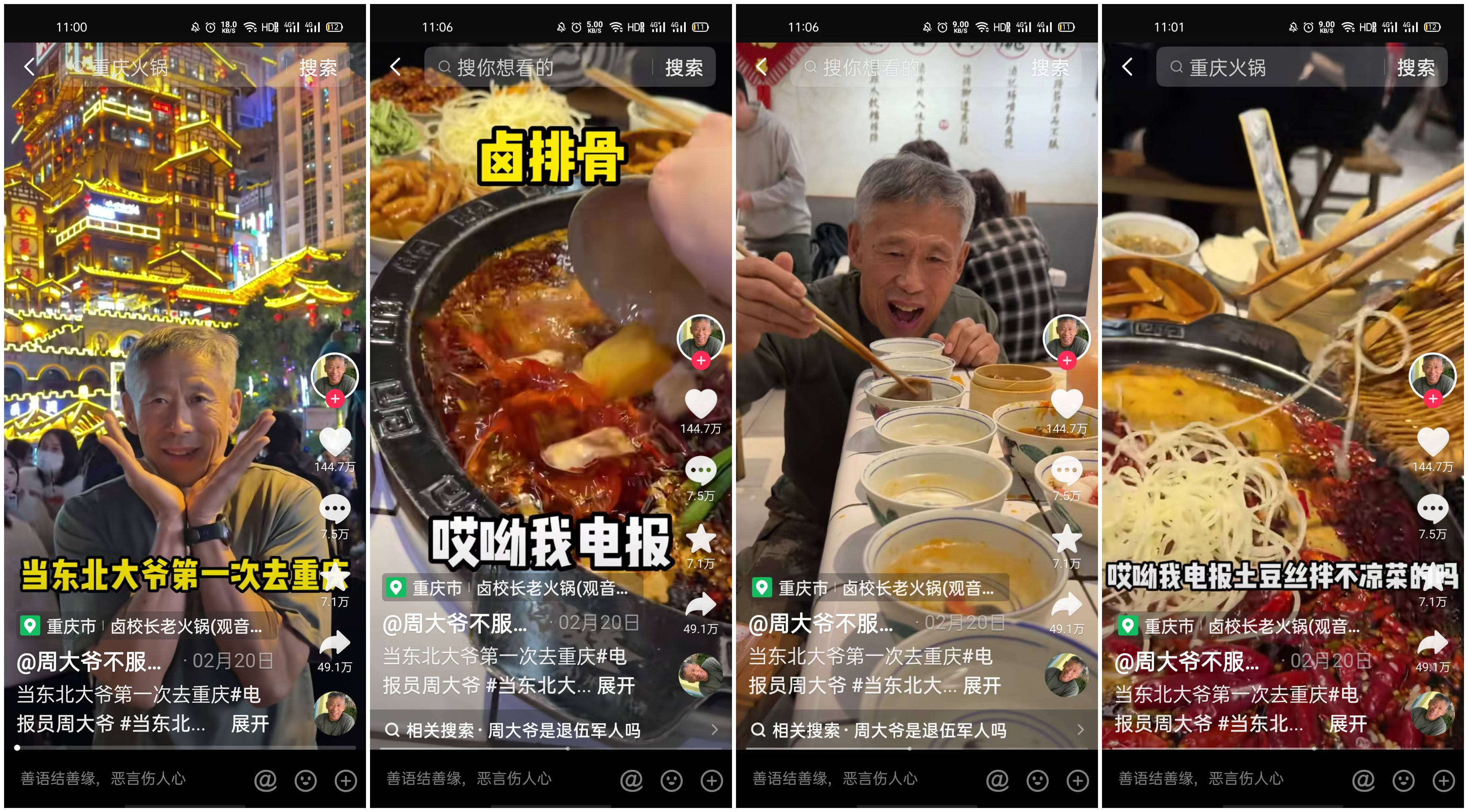 卤校长抖音首播GMV2300万!看连锁火锅品牌如何玩转平台好生意