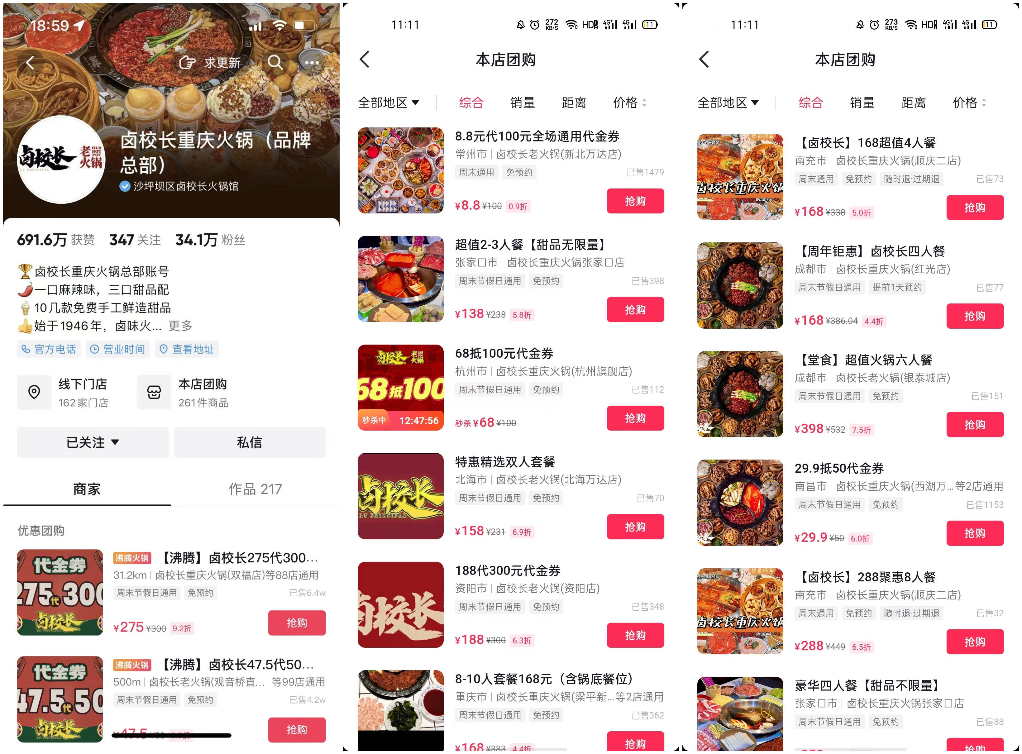 卤校长抖音首播GMV2300万!看连锁火锅品牌如何玩转平台好生意