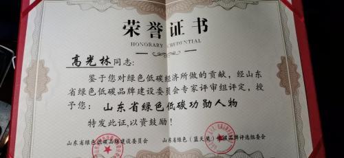 重磅！山东“蓝天奖”颁奖典礼 金龙珠生物肥业喜获双奖