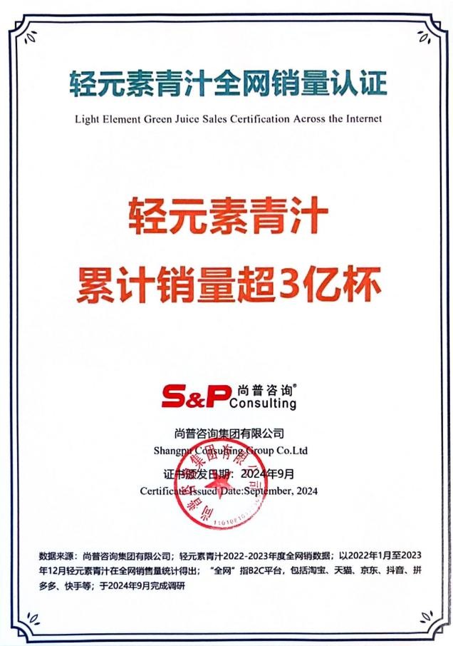 轻元素五品齐上山姆 打造24小时全植物营养支持