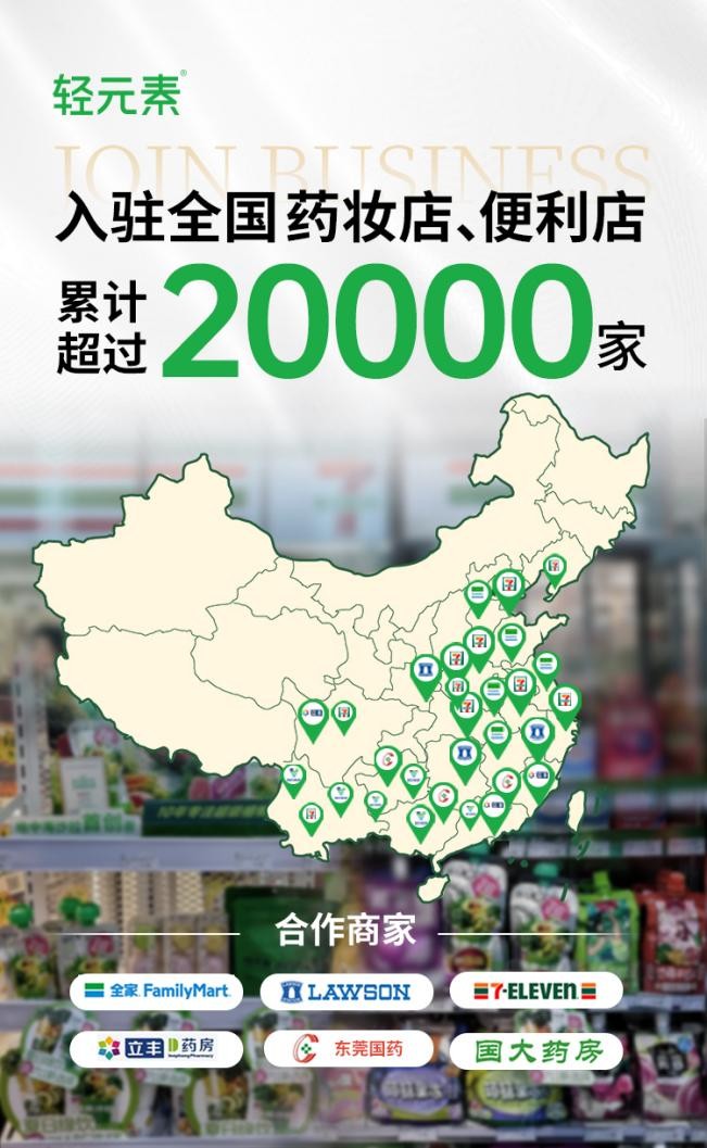 轻元素五品齐上山姆 打造24小时全植物营养支持