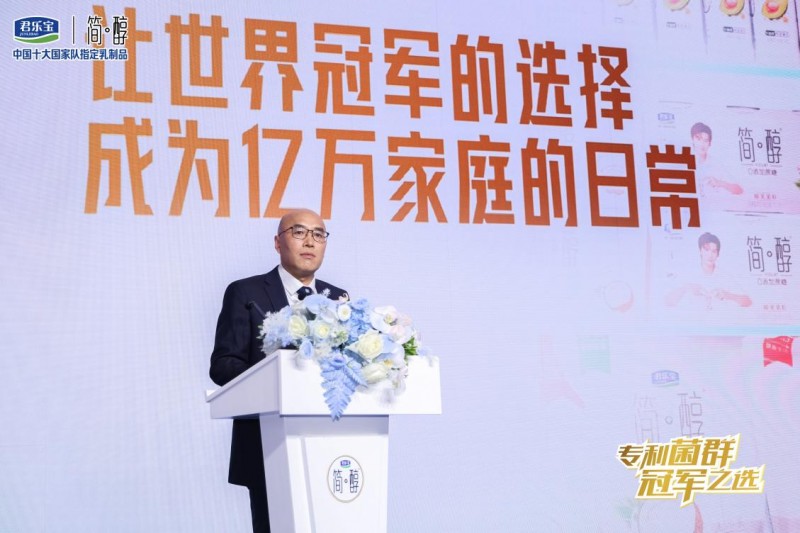 君乐宝携中国国家体操队发布简醇专利菌群系列新品